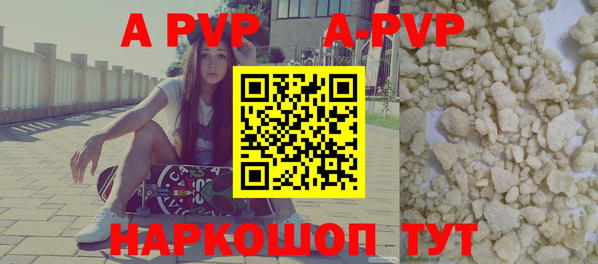 Альфа ПВП Crystall  APVP  Курганинск  Alpha PVP Соль  А ПВП СК КРИС  даркнет сайт  Вход с VPN 
