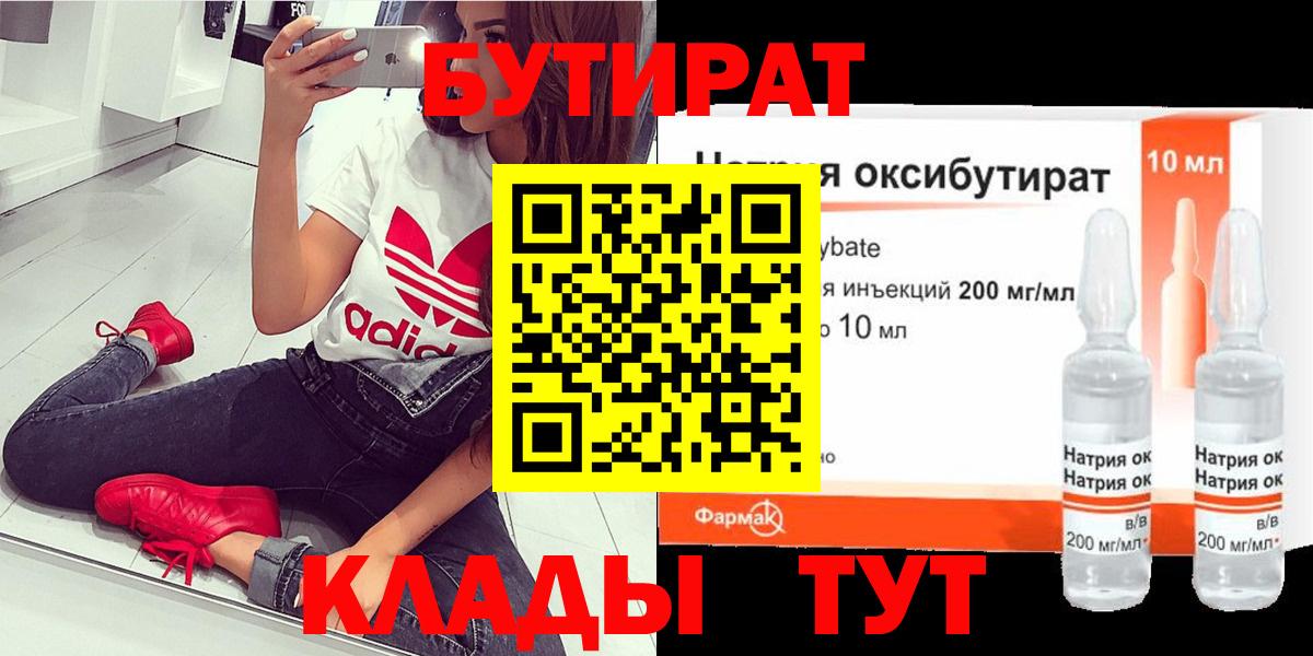 БУТИРАТ 99%  Вход с VPN  Бутират  Курганинск 