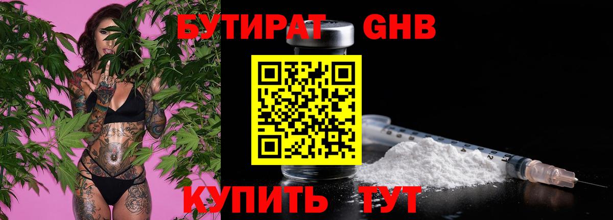 Бутират жидкий экстази Курганинск