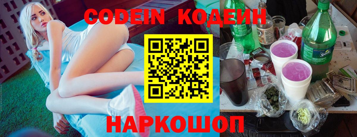 Codein Purple Drank  Кодеин Purple Drank  Курганинск  Вход с VPN 