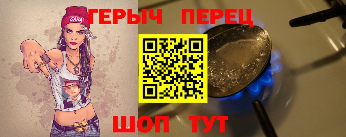 ГЕРОИН Heroin  Вход с VPN  Курганинск 