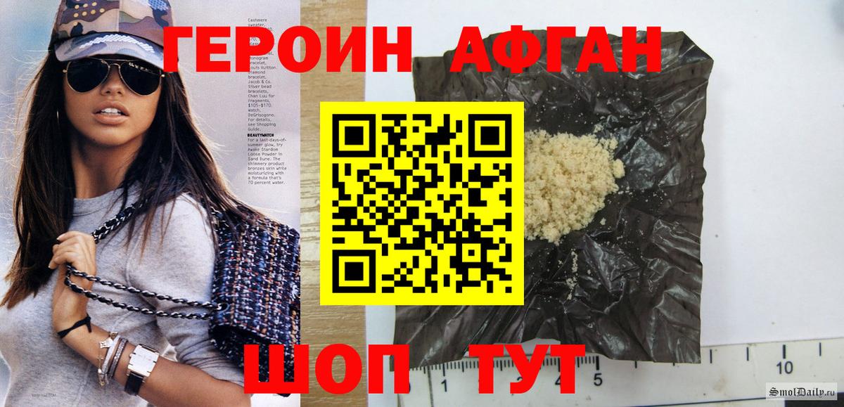 Героин Афган Курганинск