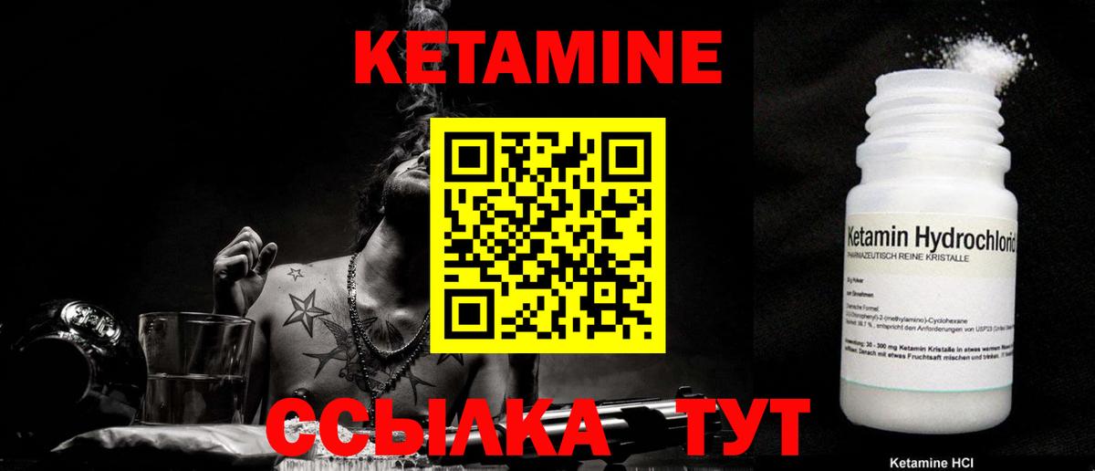 Кетамин ketamine Курганинск