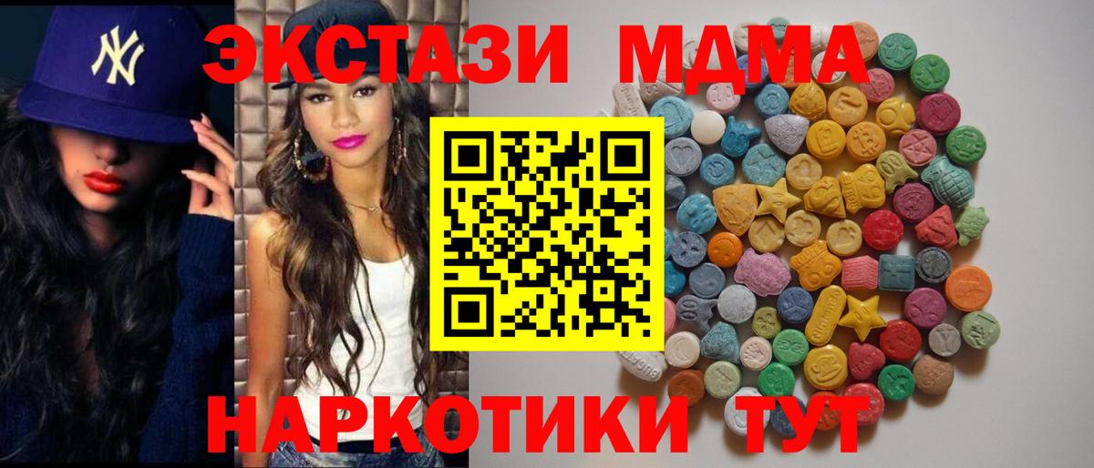 MDMA VHQ  Вход с VPN  MDMA  Курганинск  МДМА молли 
