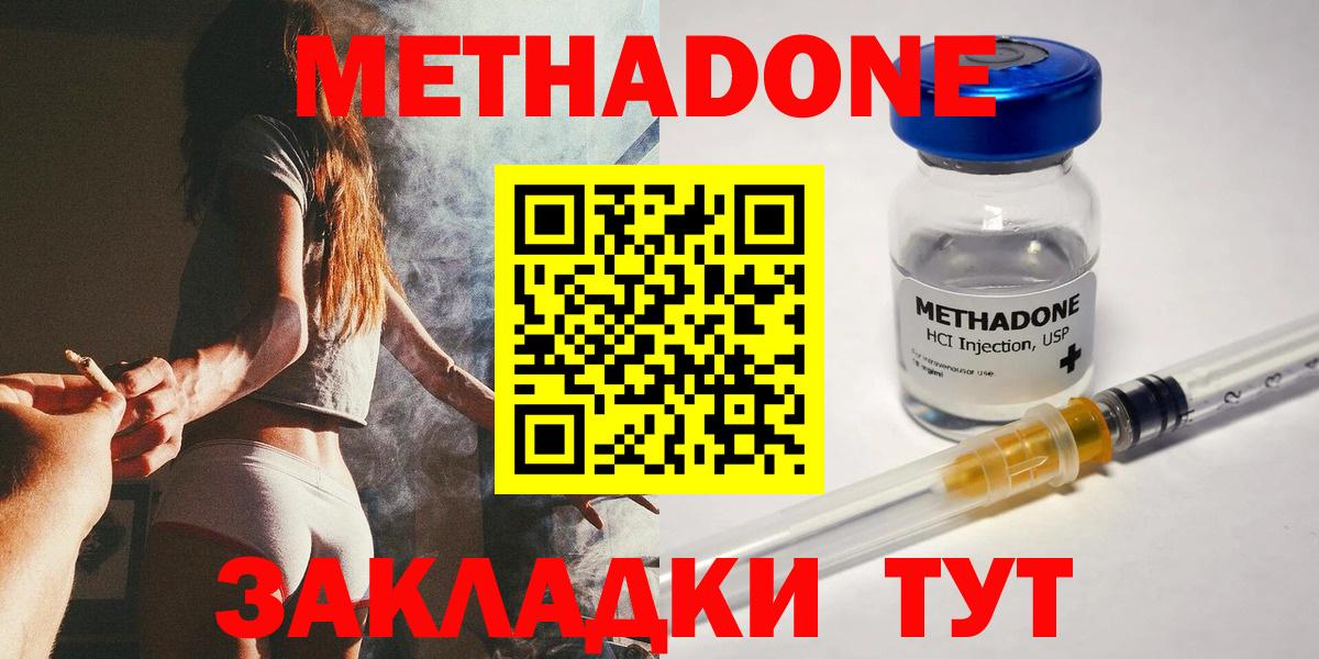 МЕТАДОН methadone Курганинск