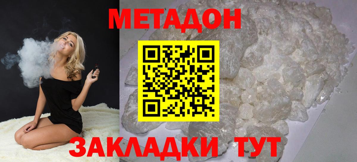 МЕТАДОН methadone    ссылка  Курганинск  Вход с VPN 